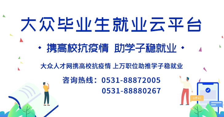 临沂最新招聘信息网，求职招聘的新天地