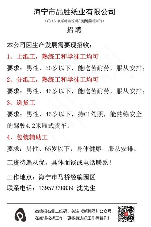 纸箱印刷师傅招聘启事，共建专业团队，共创行业辉煌