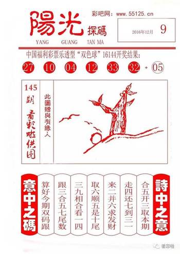 双色球最新阳光探码图深度解读与分析