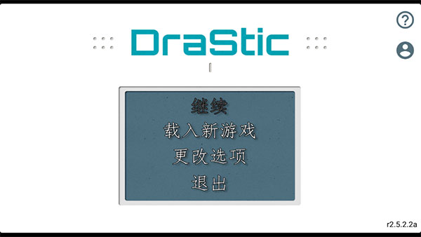 最新Drastic模拟器，前沿技术新领域探索