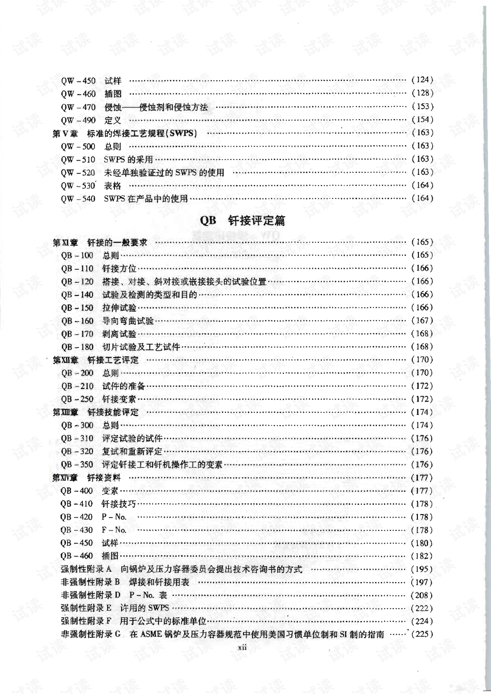 最新ASME标准概览及应用领域深度探讨