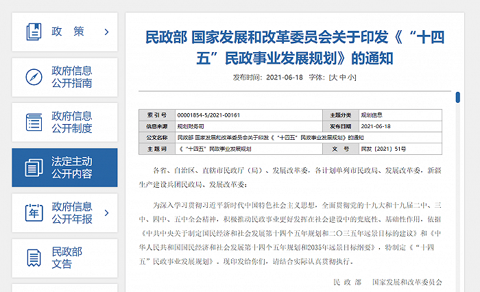 民政部最新文件推动社会治理创新，提升民生服务水平，打造和谐社会新篇章