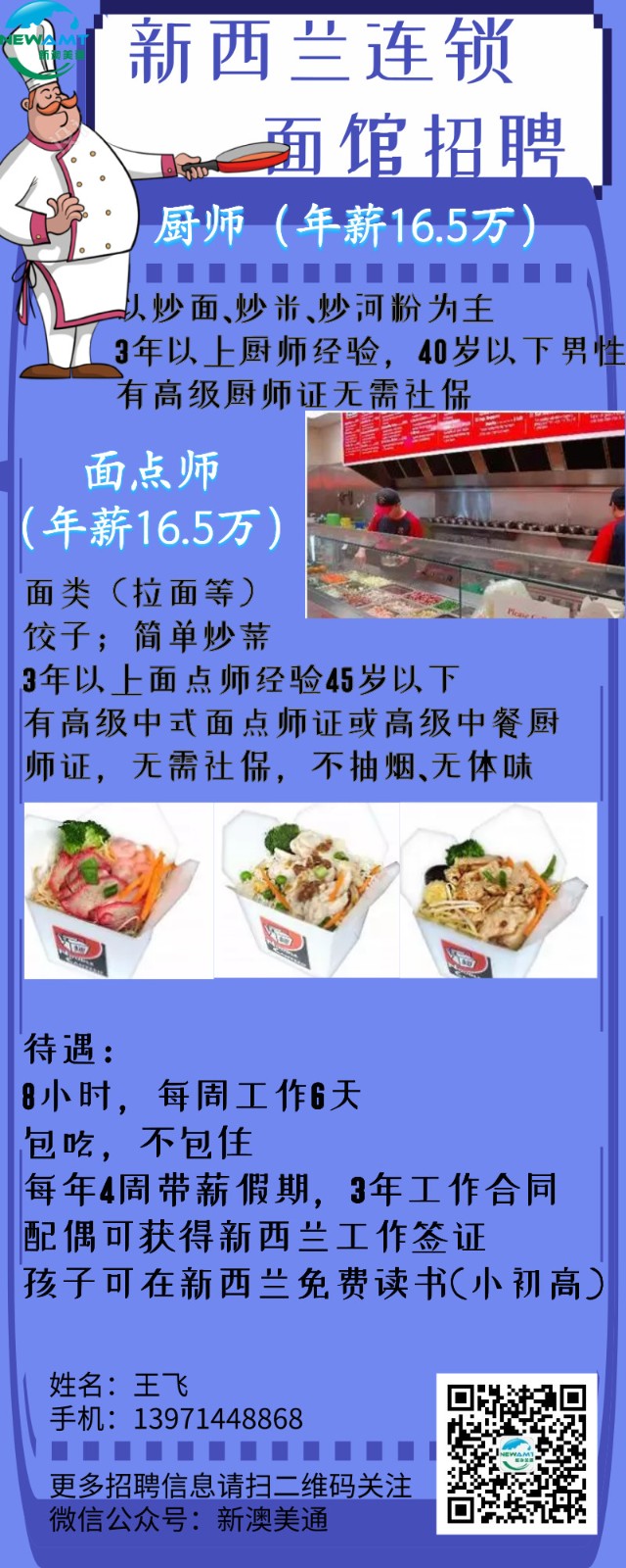 咸阳面师最新招聘，寻找面食文化传承人