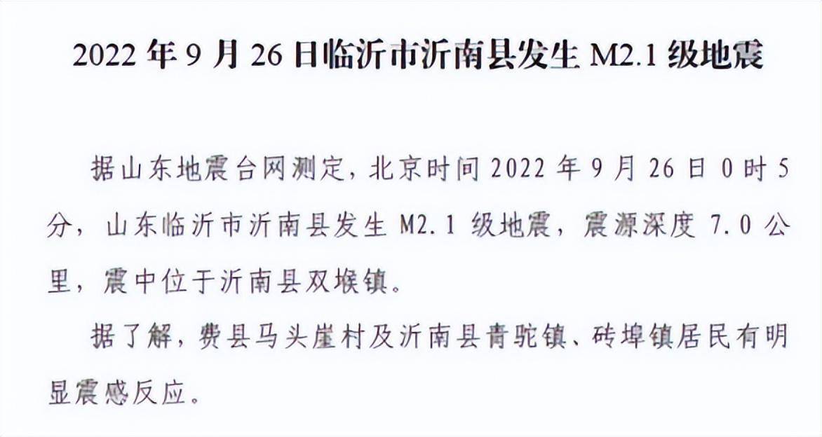 新沂地震最新动态，全面解析及应对指南