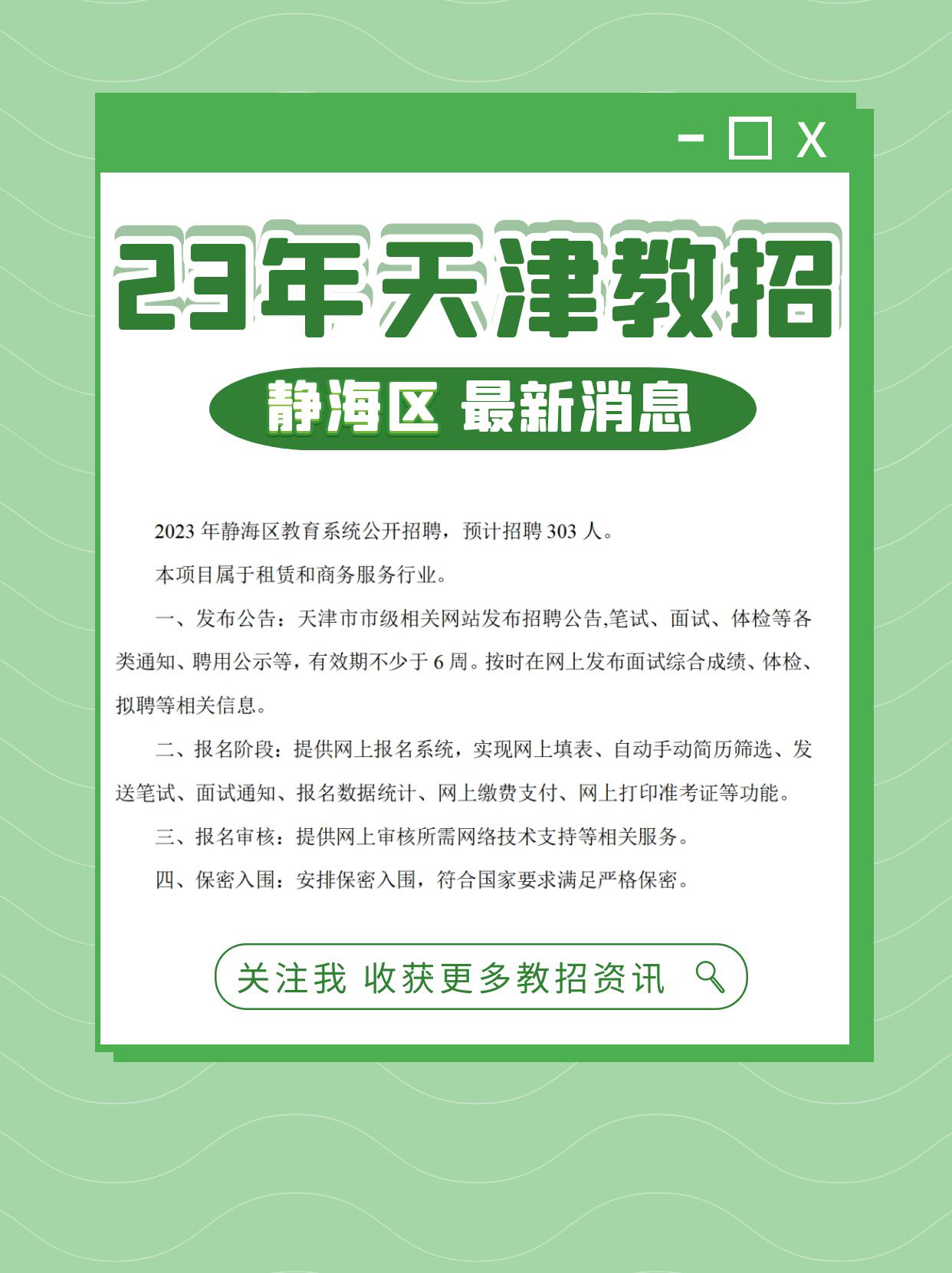 静海最新教师招聘，教育之光引领未来发展之路