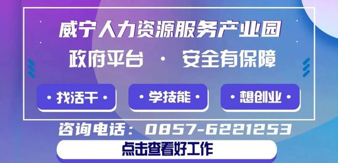 威宁县最新招聘信息全面解析