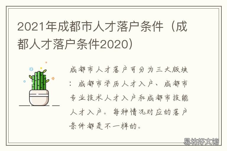 成都住房落户最新政策全面解读