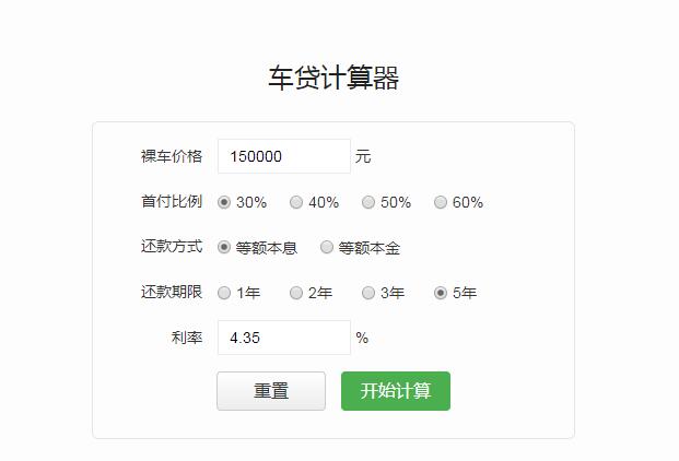 车贷计算器2016最新版，购车贷款规划与智能计算工具进步