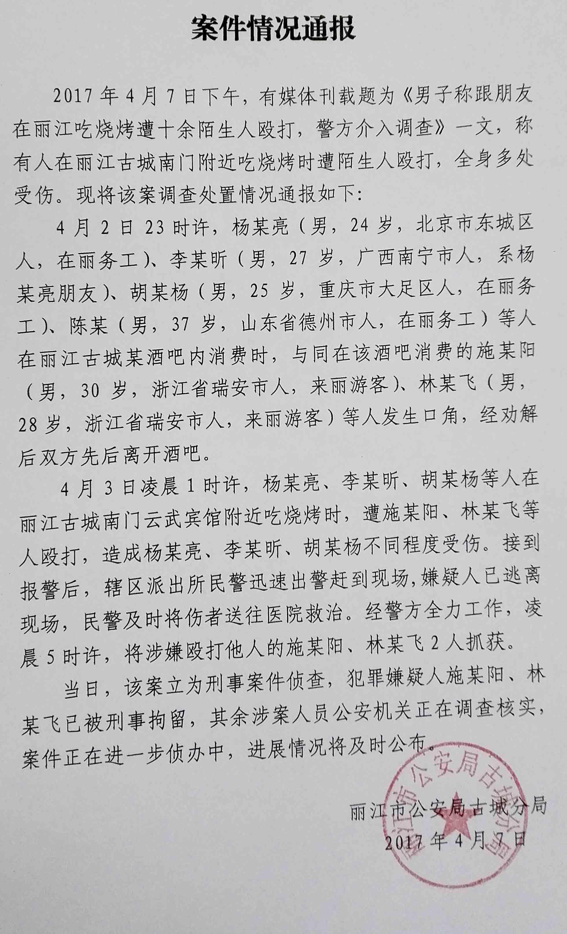 丽江打人事件最新进展，严惩不贷，捍卫社会公正正义之剑挥动中