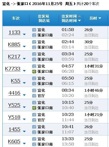 最新列车时刻表及票价公布，旅客出行体验全新升级