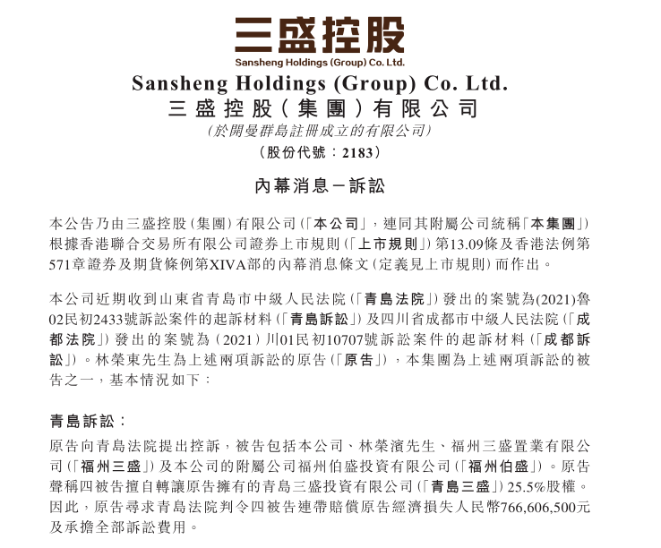 三盛集团最新动态全面解析