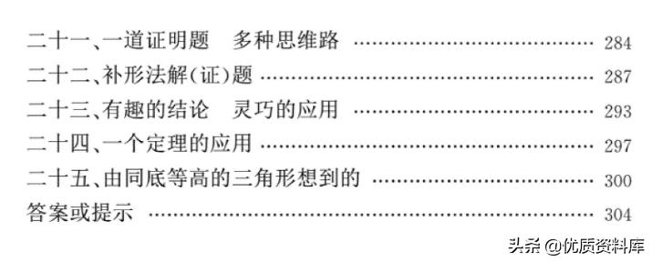 最新人教版初中数学目录概览及深度解读