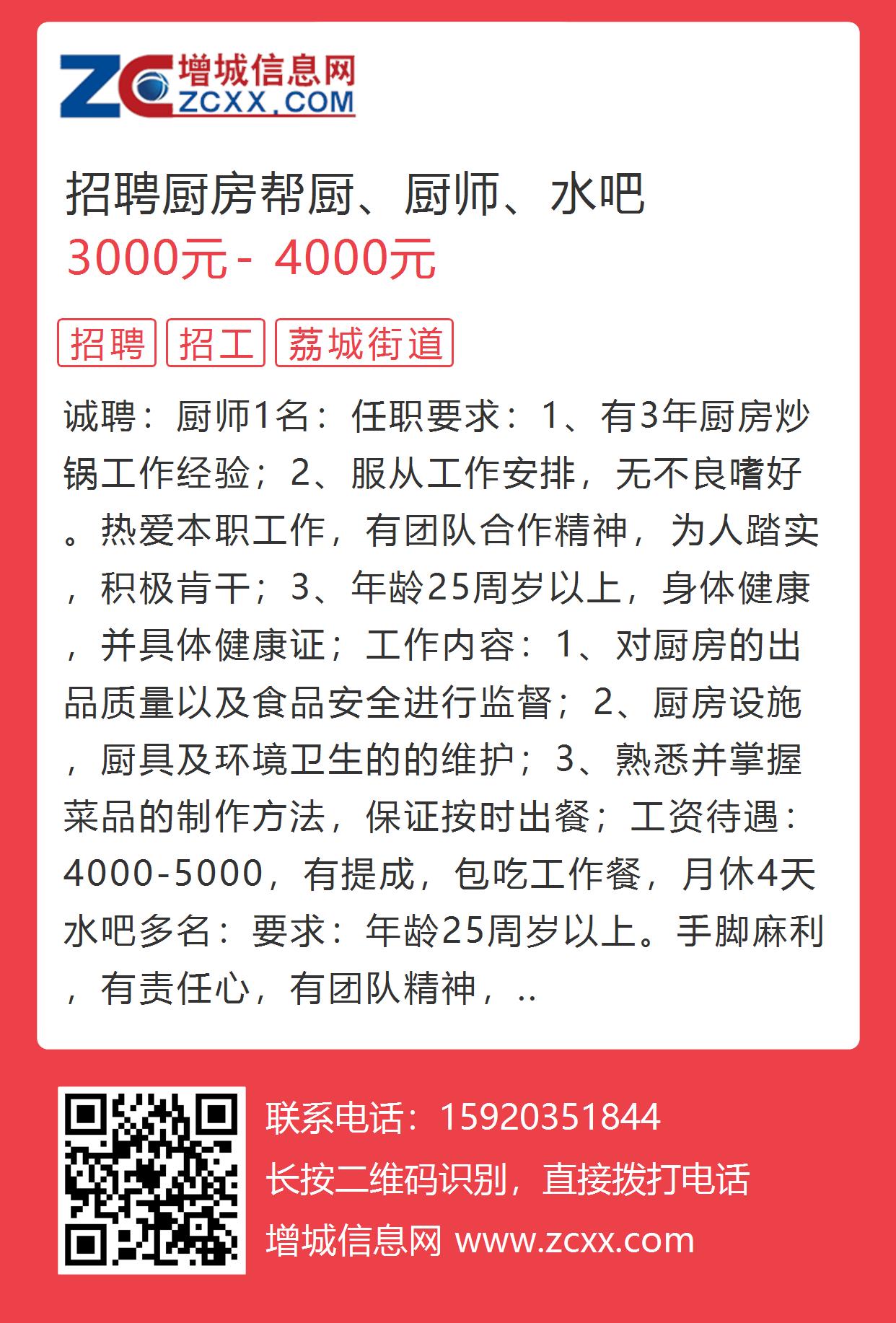 清远地方美食新篇章启幕，厨师岗位火热招聘中