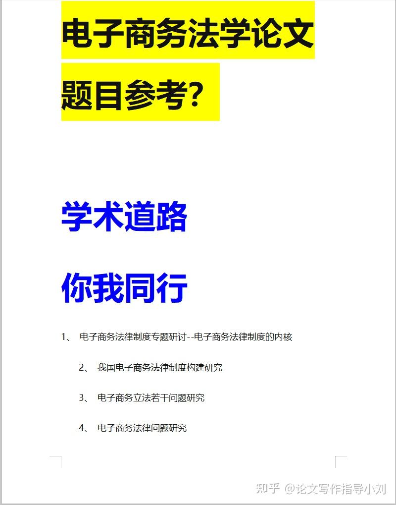 最新法律论文题目及其深度研究内容摘要