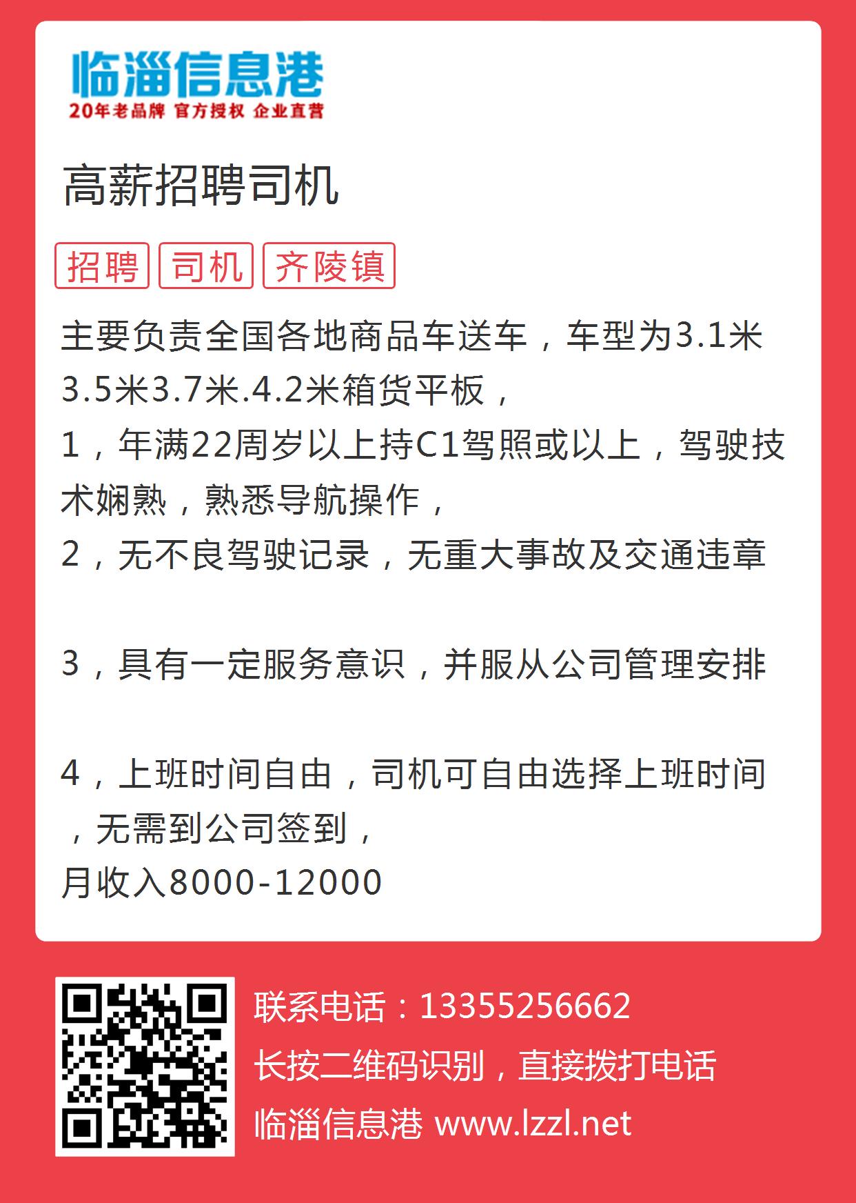 招远驾驶员最新招聘，职业发展与机遇的探寻之旅