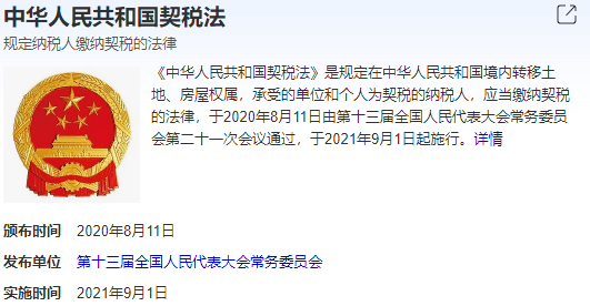 成都最新契税政策解读与分析