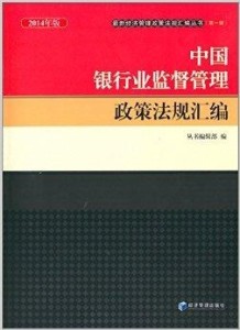 银行业最新政策、趋势及挑战概览