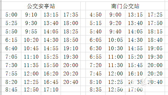 嘉安线最新时刻表详解