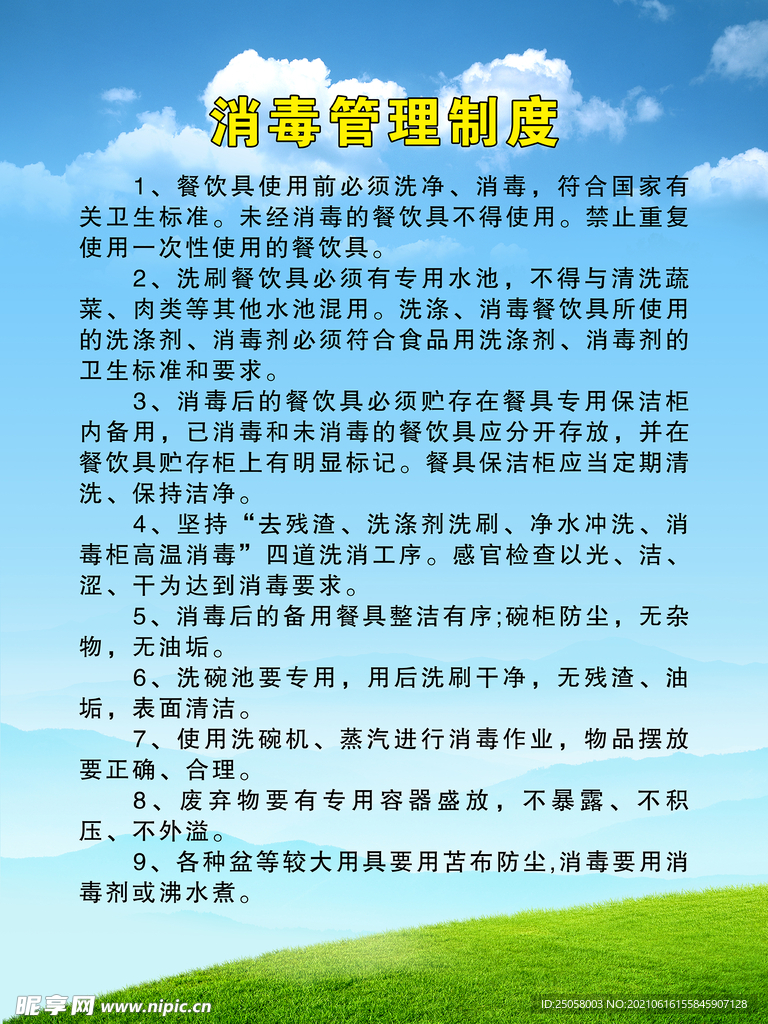 消毒管理办法最新版解读与应用指南