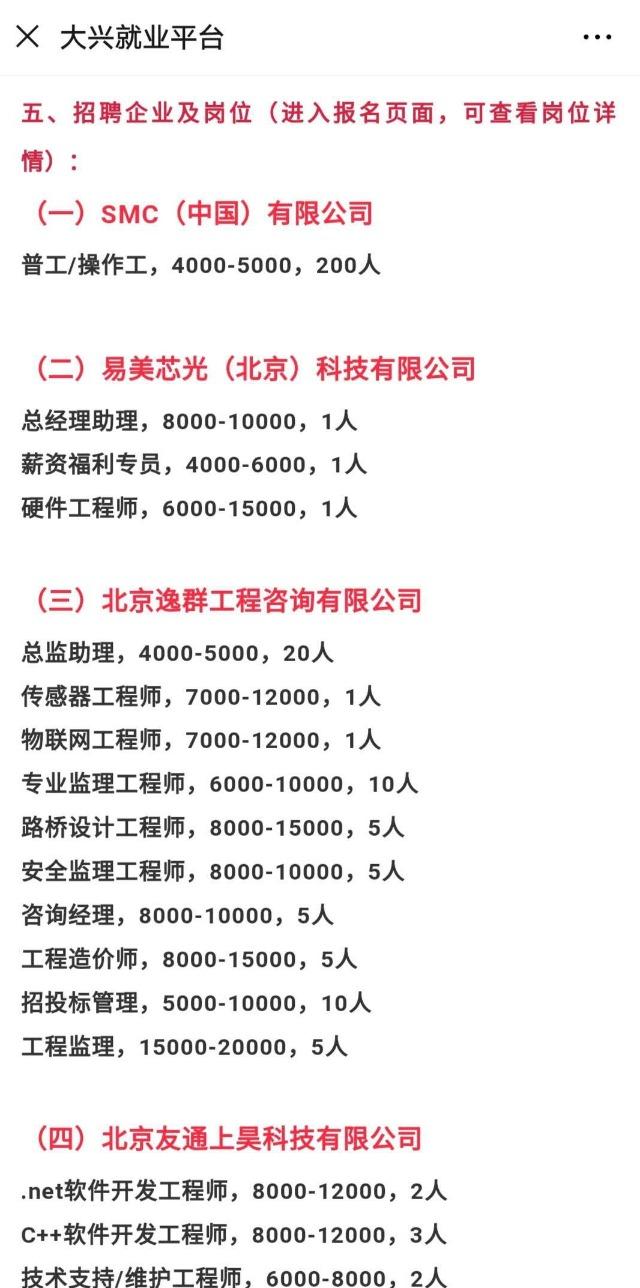 通州次渠最新招聘动态与职位深度解析